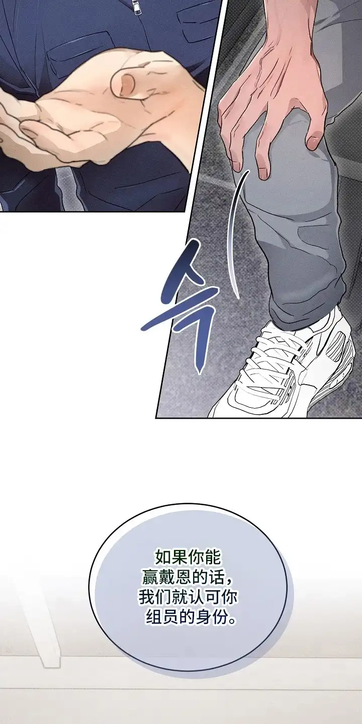 炽热的命定 第21章：对峙 第11页