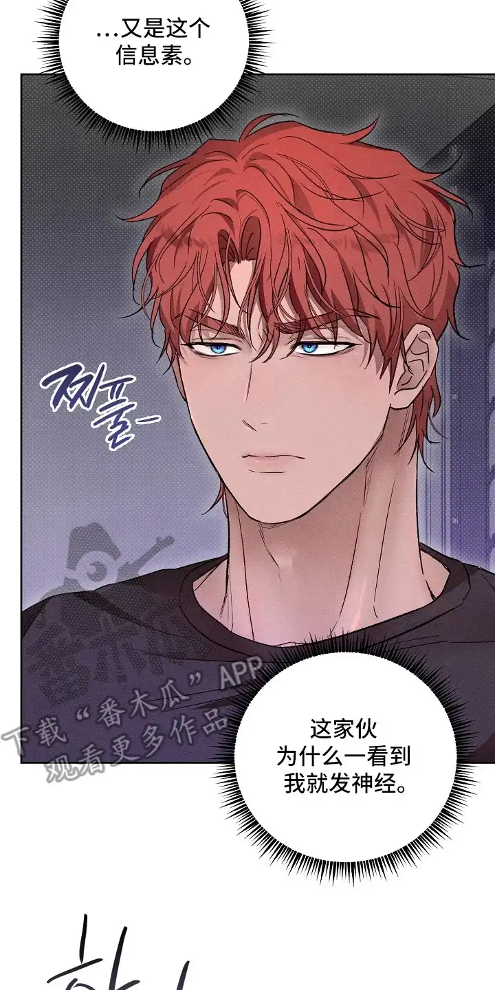 炽热的命定 第21章：对峙 第14页