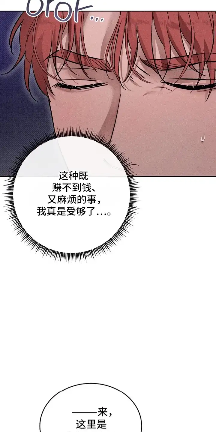 炽热的命定 第21章：对峙 第15页