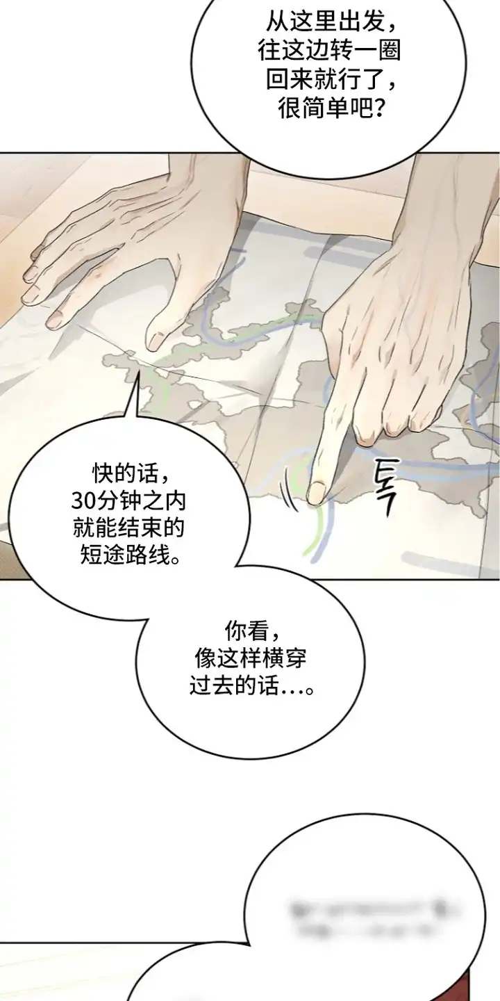 炽热的命定 第21章：对峙 第17页