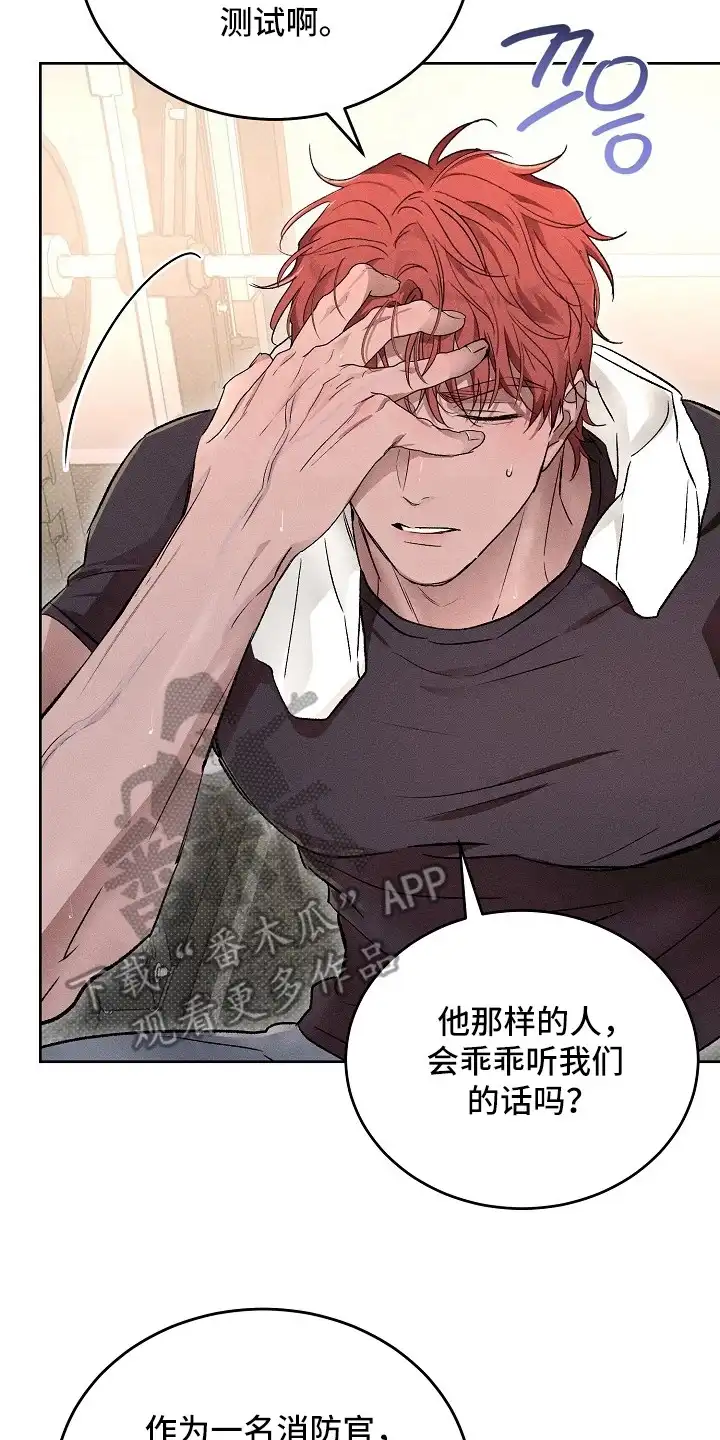 炽热的命定 第21章：对峙 第2页