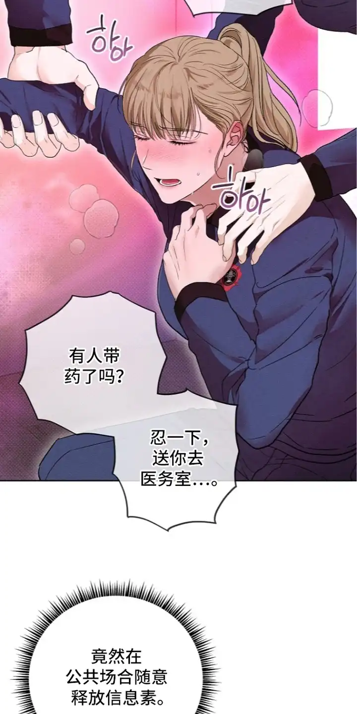 炽热的命定 第21章：对峙 第25页