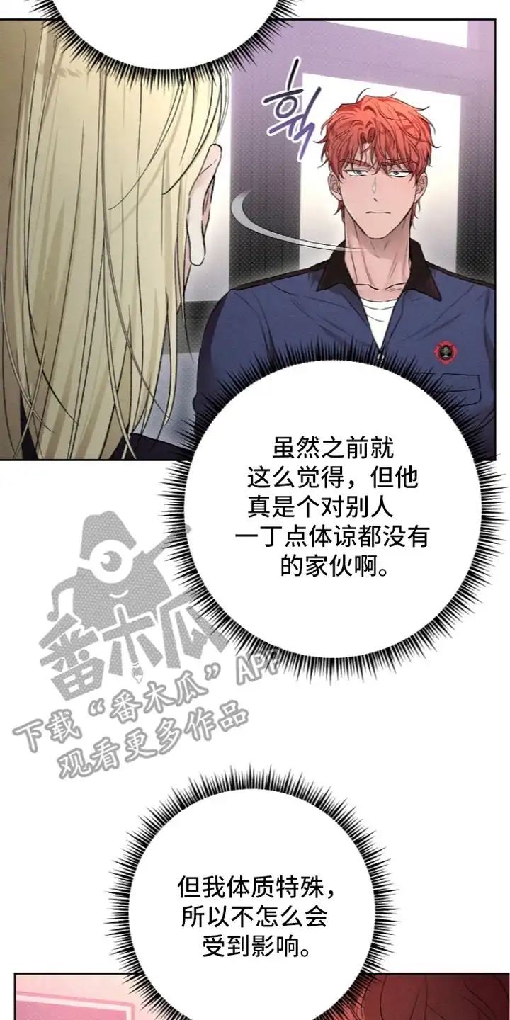 炽热的命定 第21章：对峙 第26页