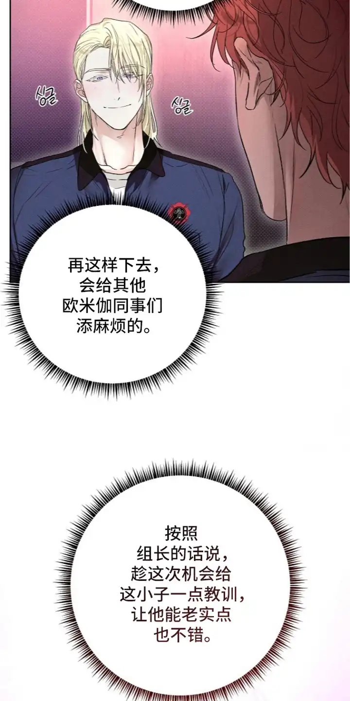 炽热的命定 第21章：对峙 第27页