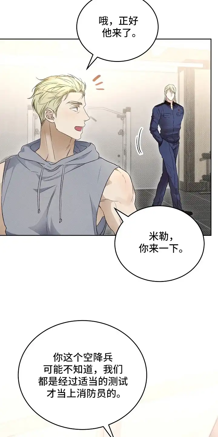 炽热的命定 第21章：对峙 第4页
