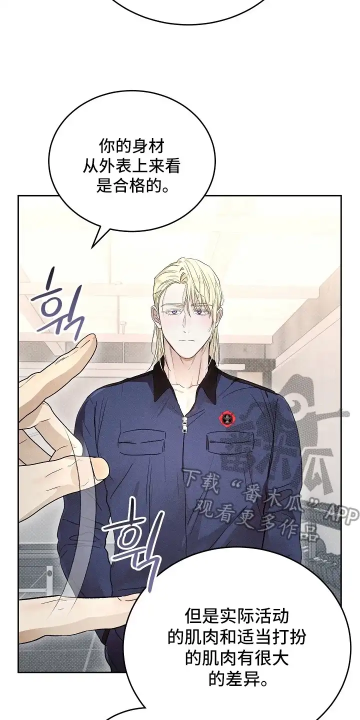 炽热的命定 第21章：对峙 第6页