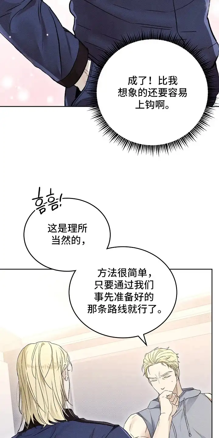 炽热的命定 第21章：对峙 第9页
