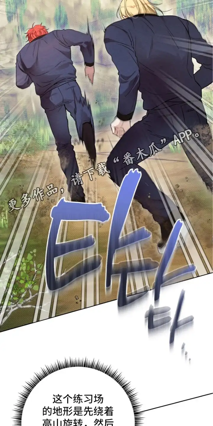 炽热的命定 第22章：体能比赛 第14页