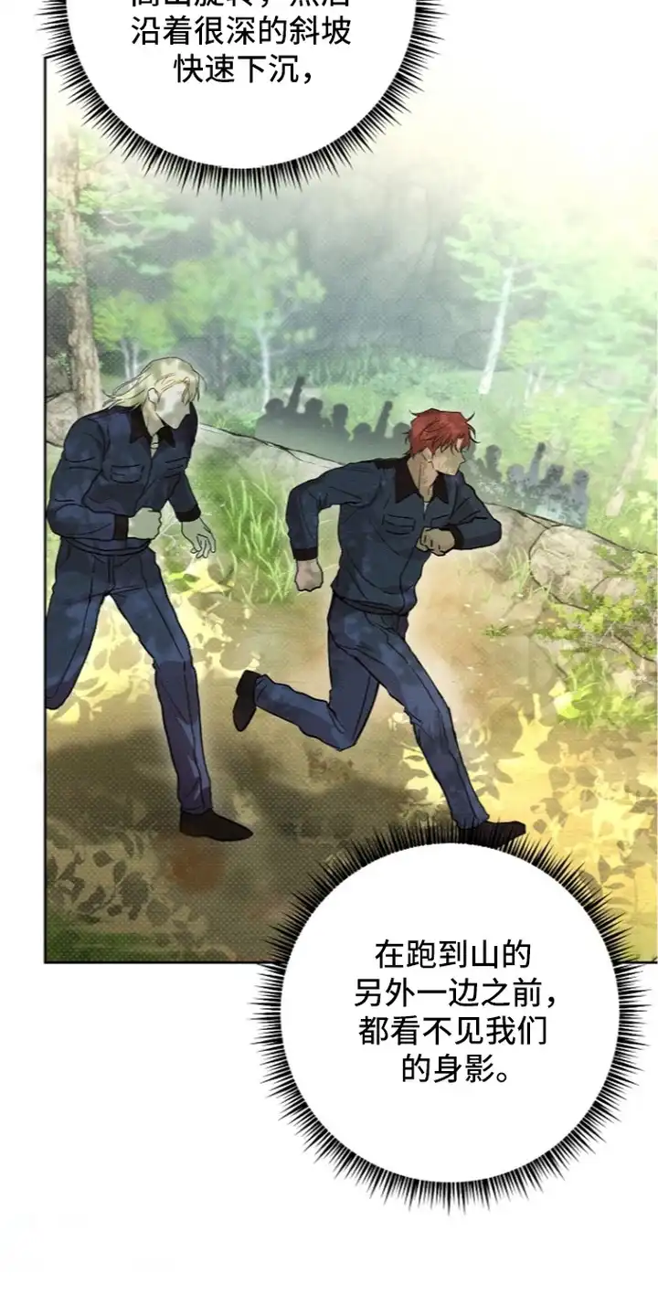 炽热的命定 第22章：体能比赛 第15页