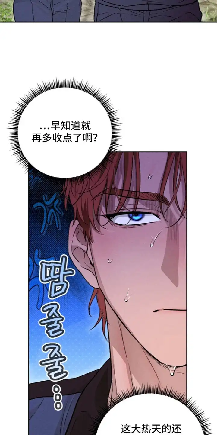 炽热的命定 第22章：体能比赛 第17页