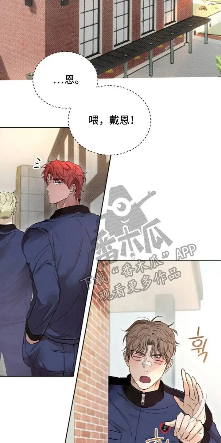 炽热的命定 第22章：体能比赛 第2页