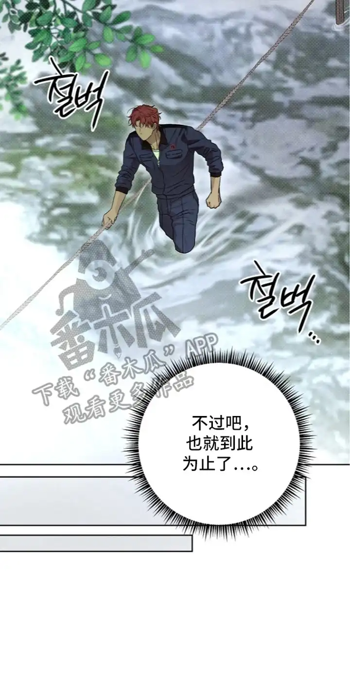 炽热的命定 第22章：体能比赛 第22页