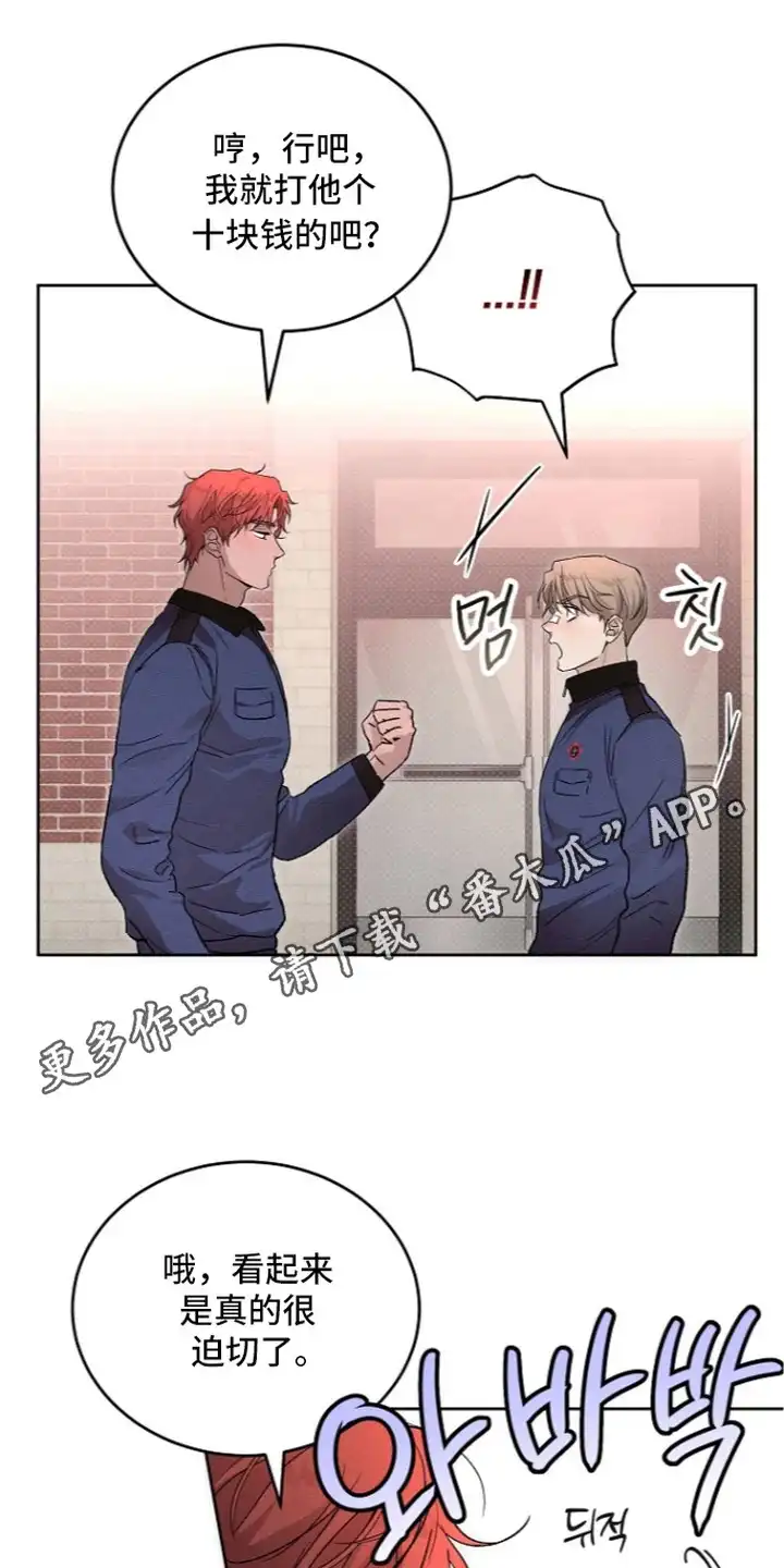 炽热的命定 第22章：体能比赛 第6页