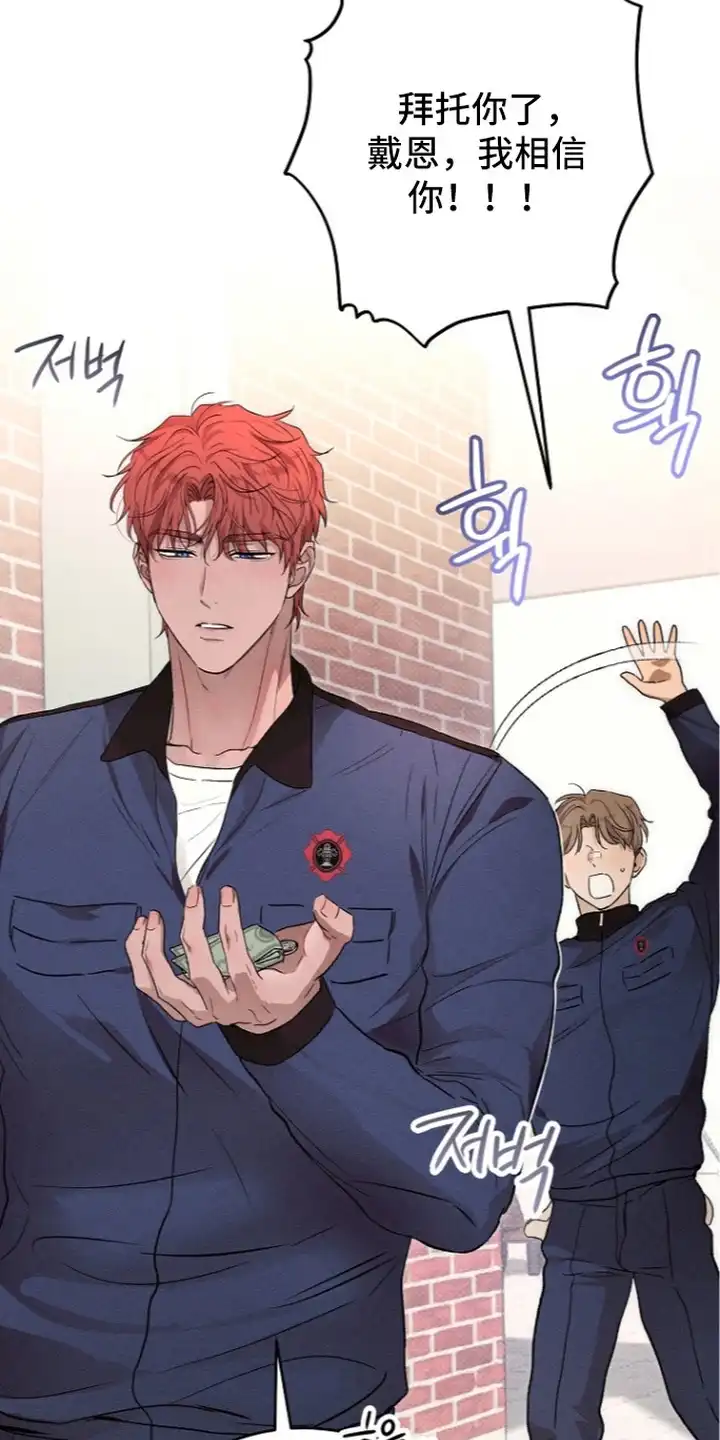 炽热的命定 第22章：体能比赛 第8页