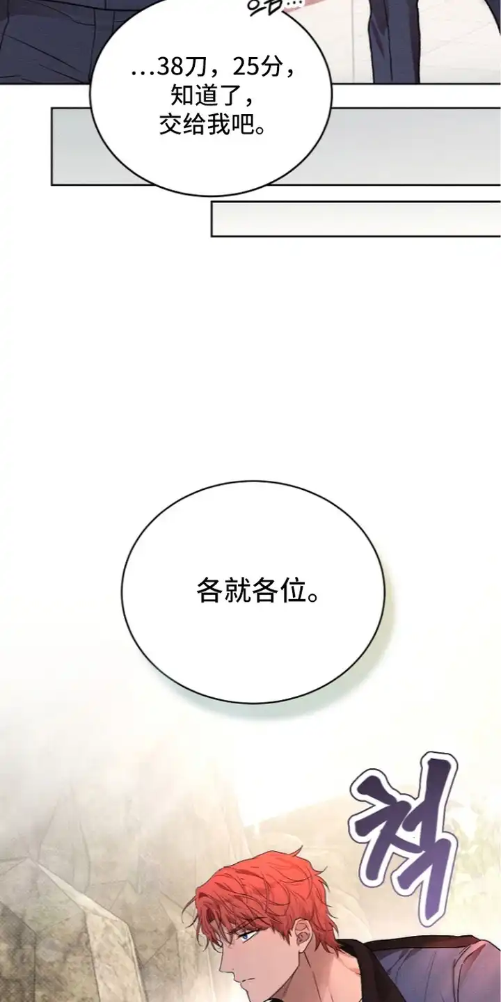 炽热的命定 第22章：体能比赛 第9页