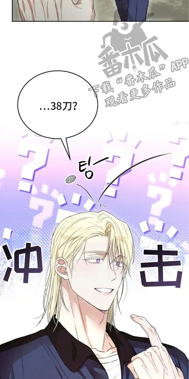 炽热的命定 第23章：太便宜了 第10页