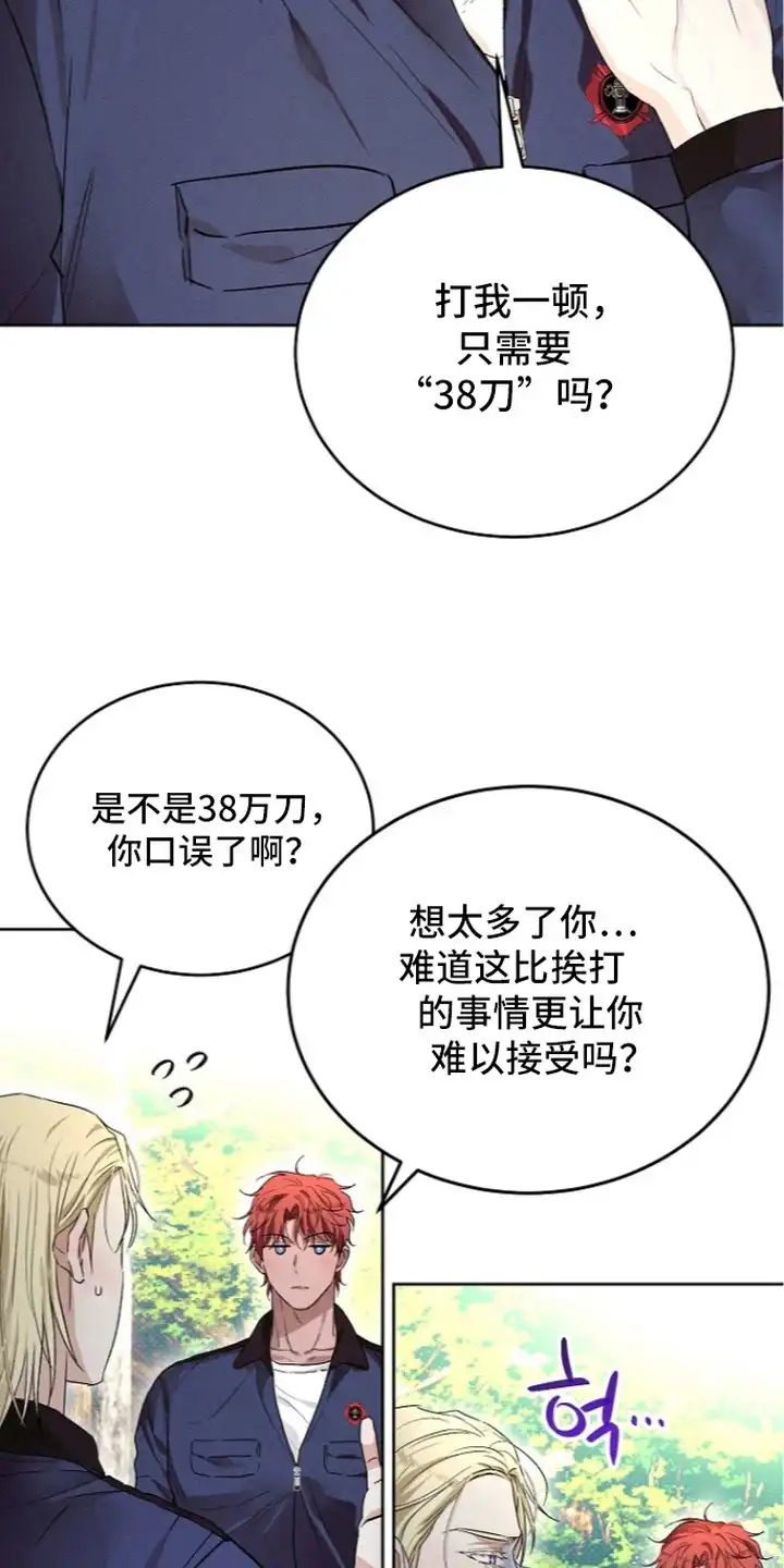 炽热的命定 第23章：太便宜了 第11页