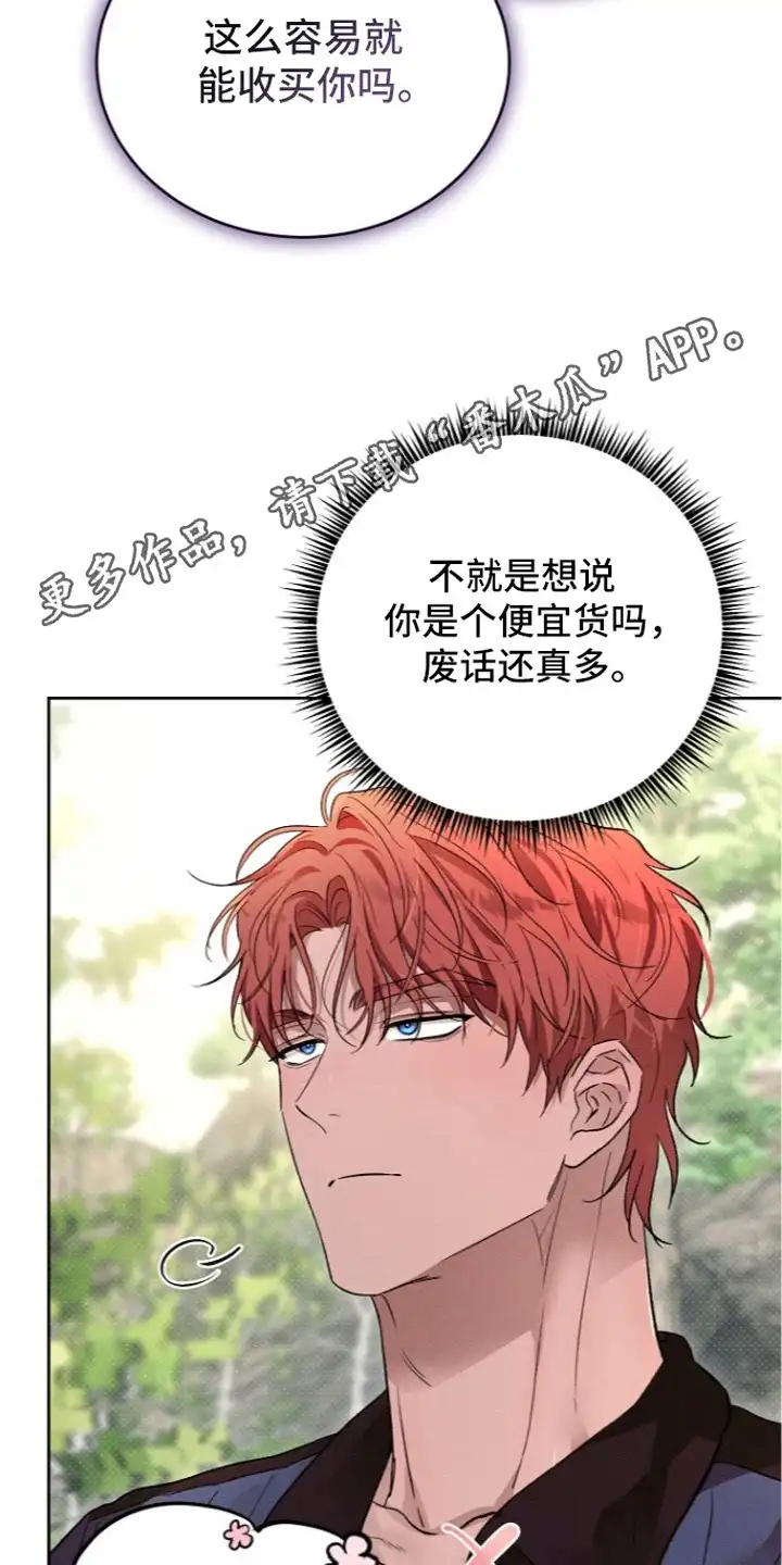 炽热的命定 第23章：太便宜了 第14页