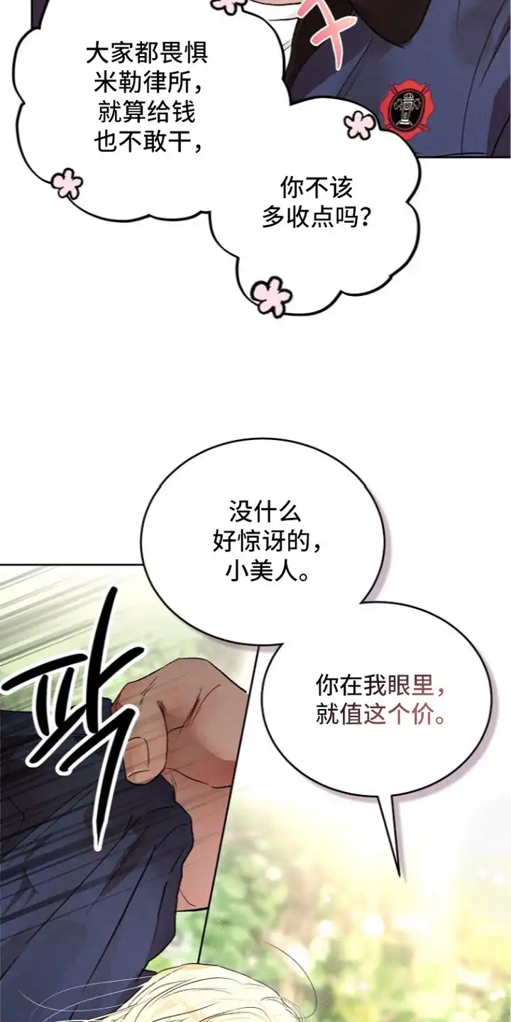 炽热的命定 第23章：太便宜了 第15页