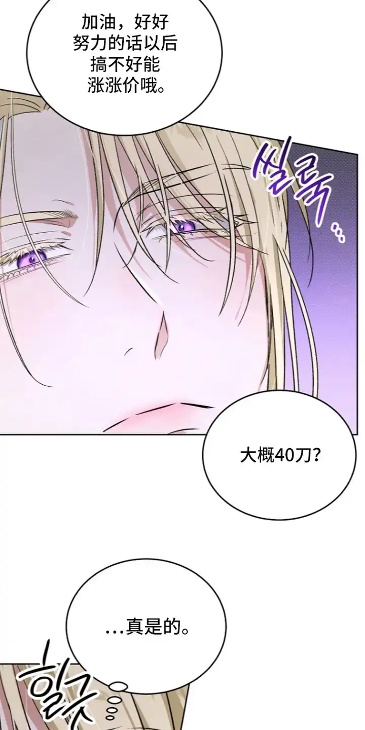 炽热的命定 第23章：太便宜了 第17页