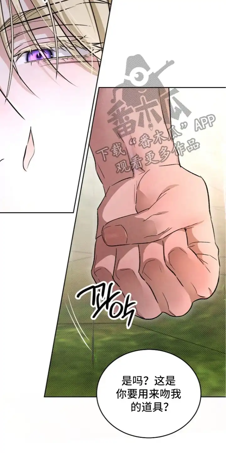 炽热的命定 第23章：太便宜了 第18页