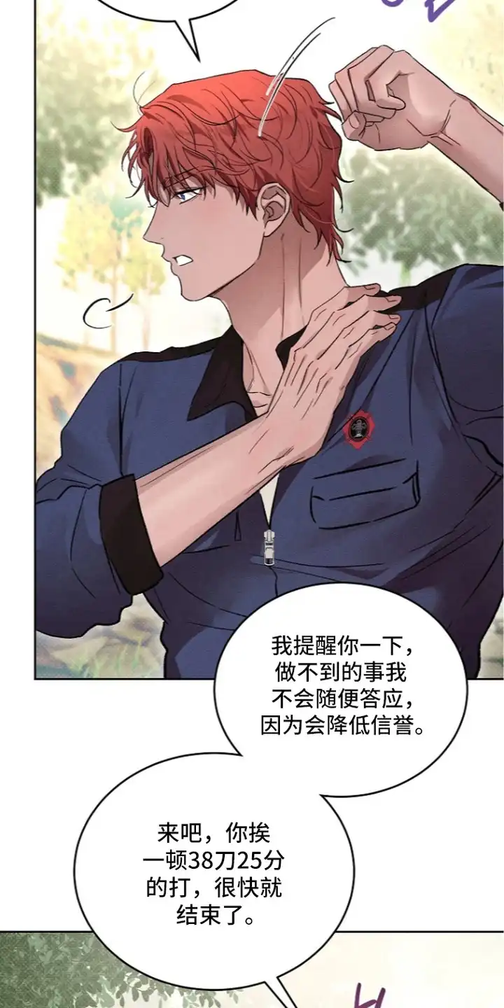 炽热的命定 第23章：太便宜了 第8页