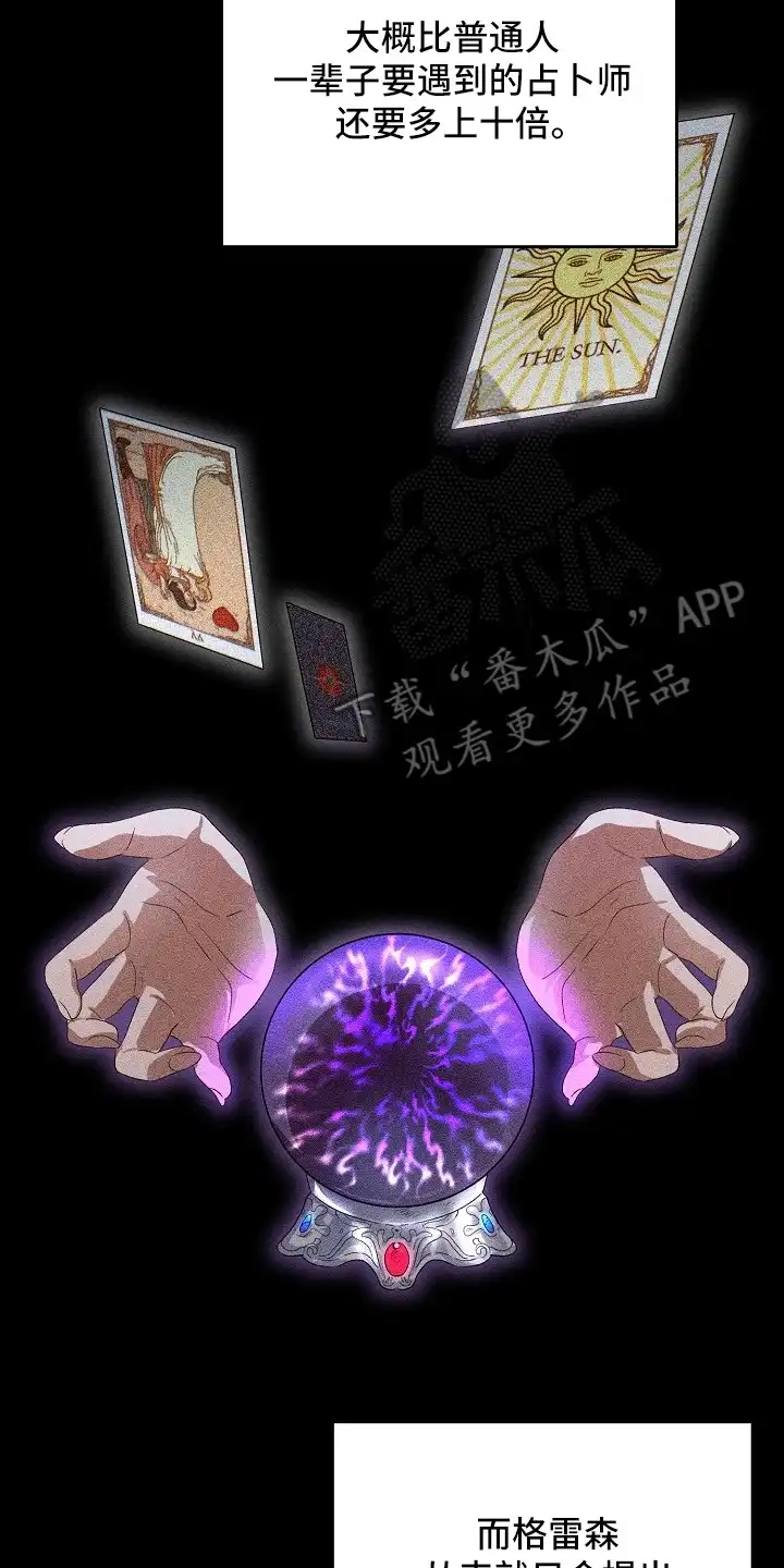 炽热的命定 第2章：寻找命定 第10页
