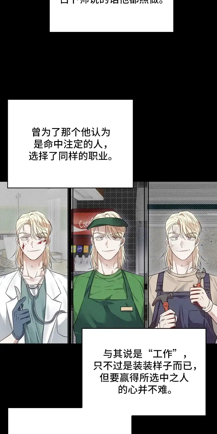炽热的命定 第2章：寻找命定 第12页