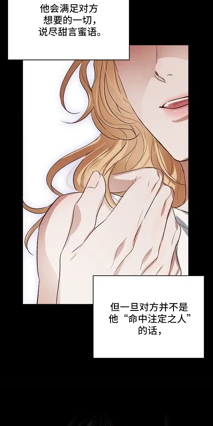 炽热的命定 第2章：寻找命定 第13页