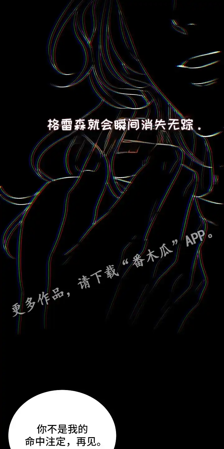 炽热的命定 第2章：寻找命定 第14页