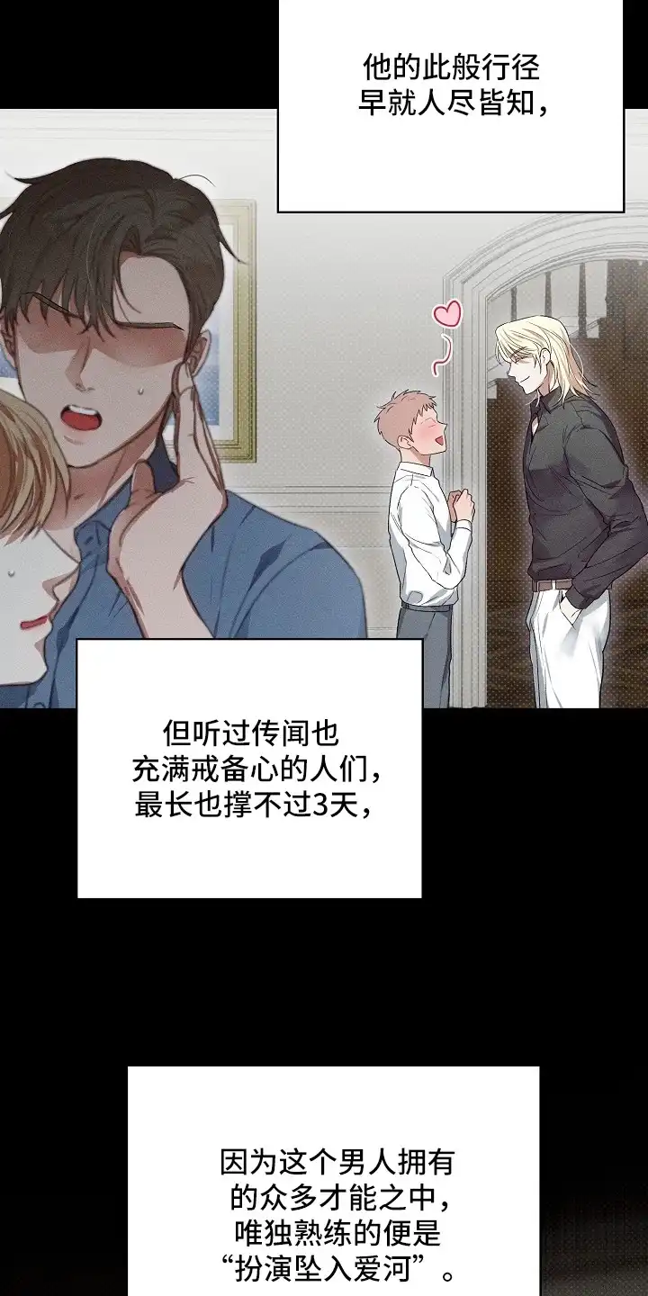 炽热的命定 第2章：寻找命定 第17页