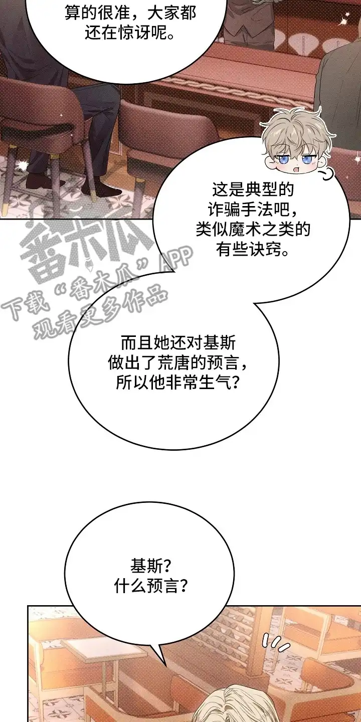 炽热的命定 第2章：寻找命定 第2页