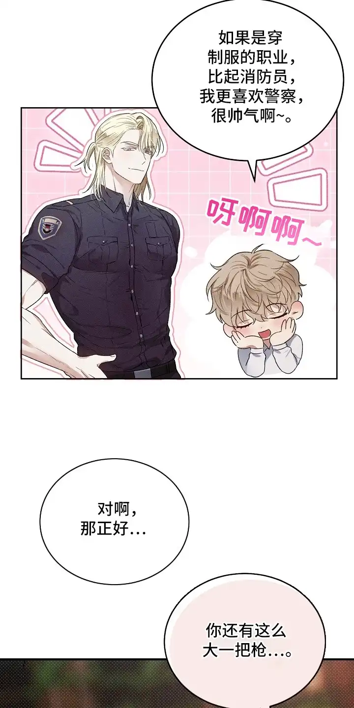 炽热的命定 第2章：寻找命定 第20页