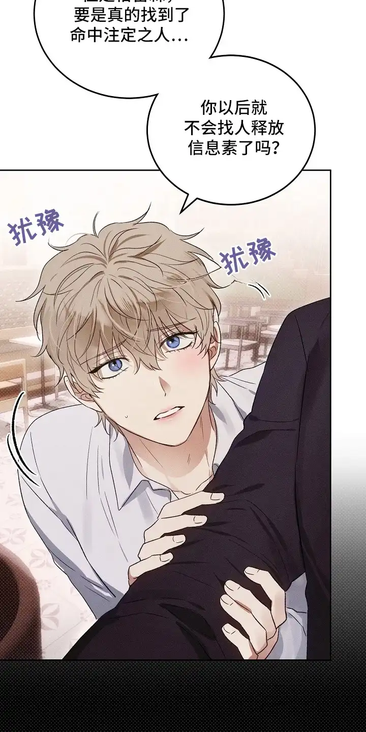 炽热的命定 第2章：寻找命定 第23页