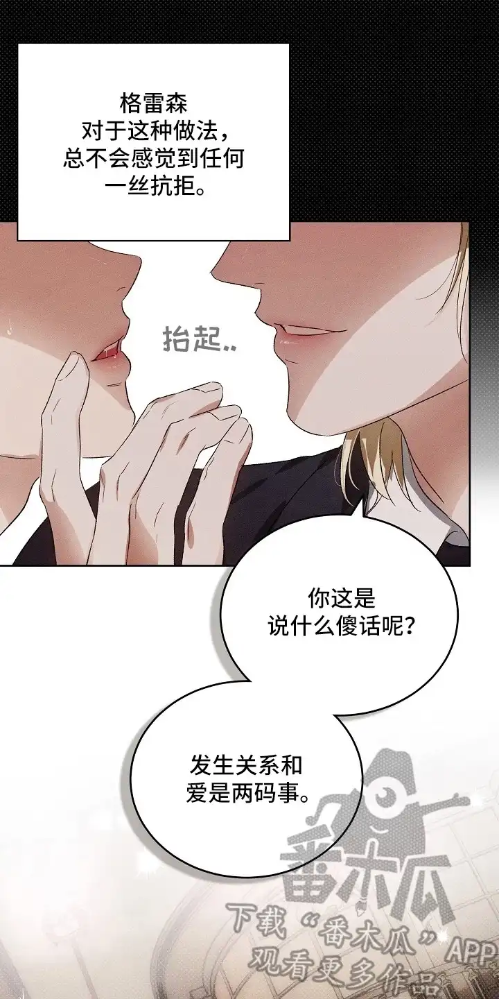 炽热的命定 第2章：寻找命定 第26页