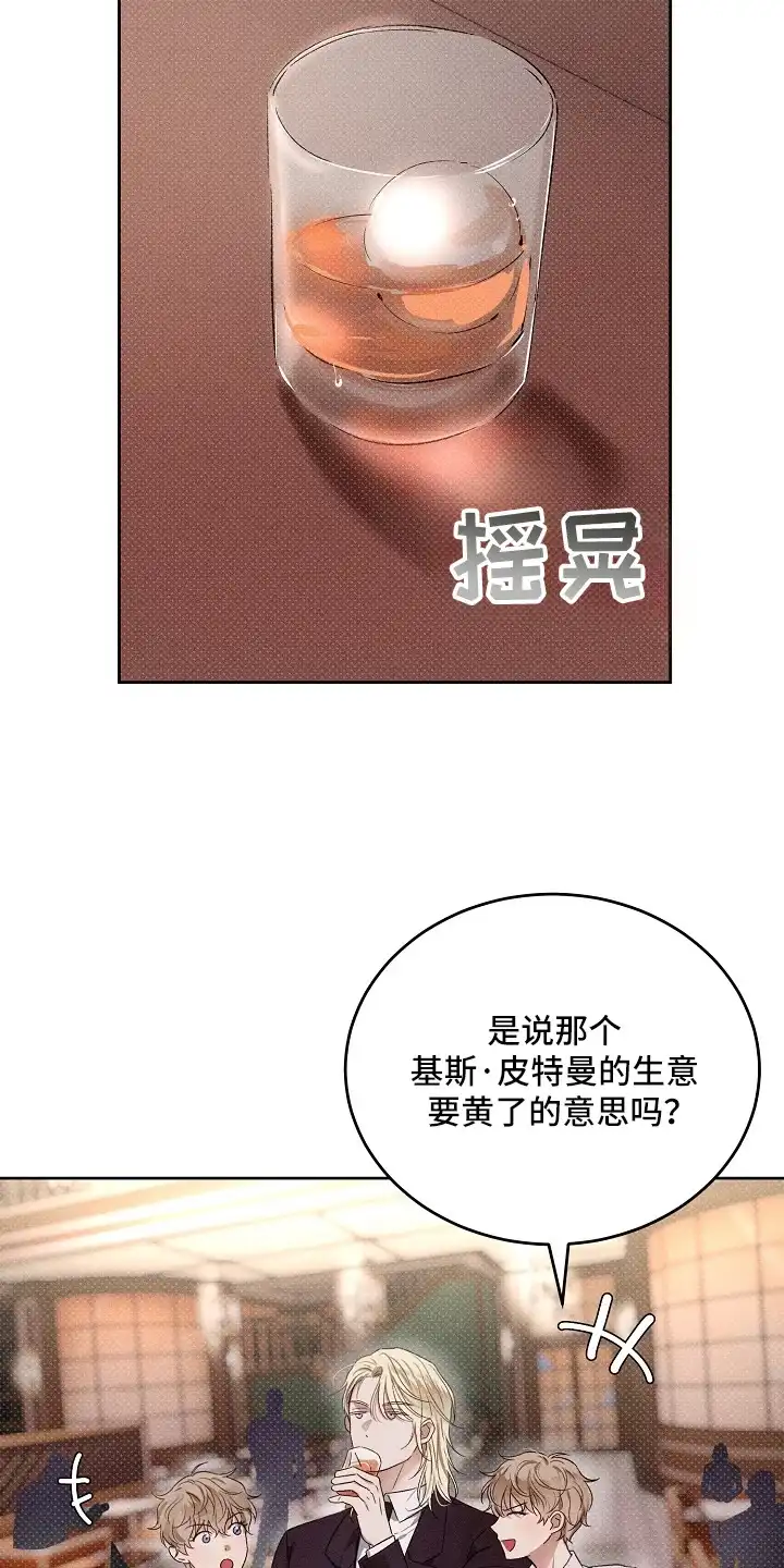 炽热的命定 第2章：寻找命定 第4页