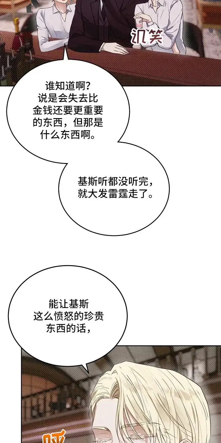 炽热的命定 第2章：寻找命定 第5页