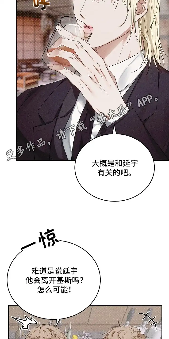 炽热的命定 第2章：寻找命定 第6页