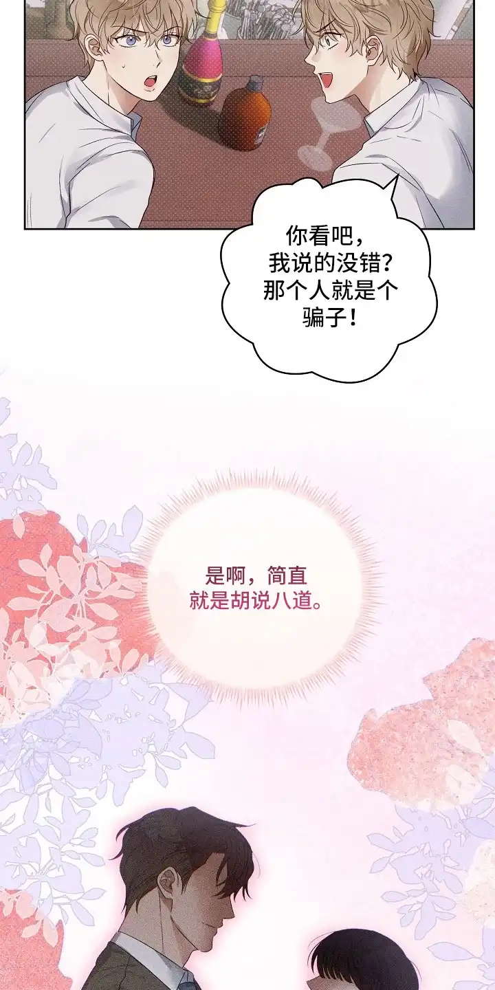 炽热的命定 第2章：寻找命定 第7页