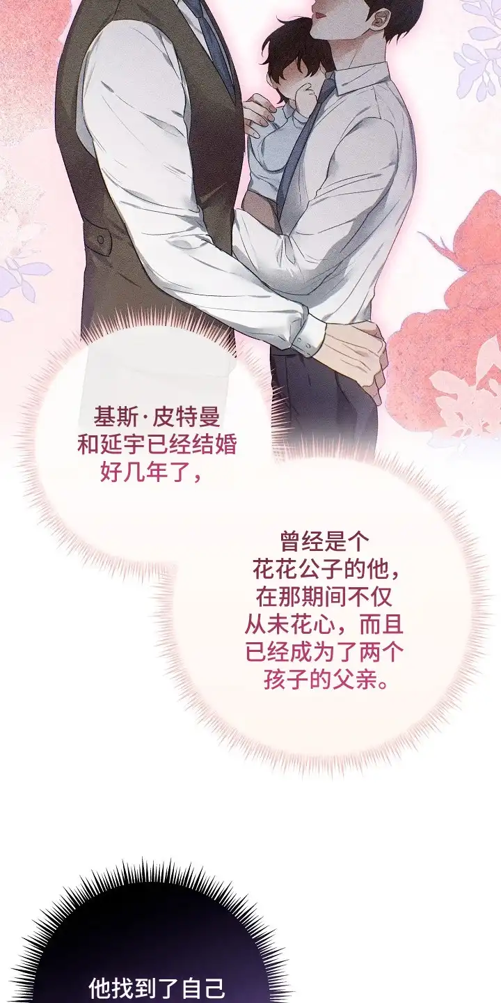 炽热的命定 第2章：寻找命定 第8页