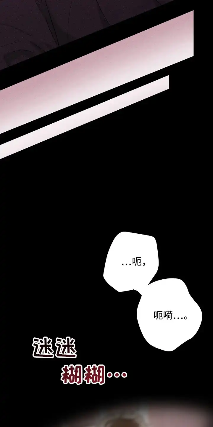 炽热的命定 第3章：奉陪到底 第12页