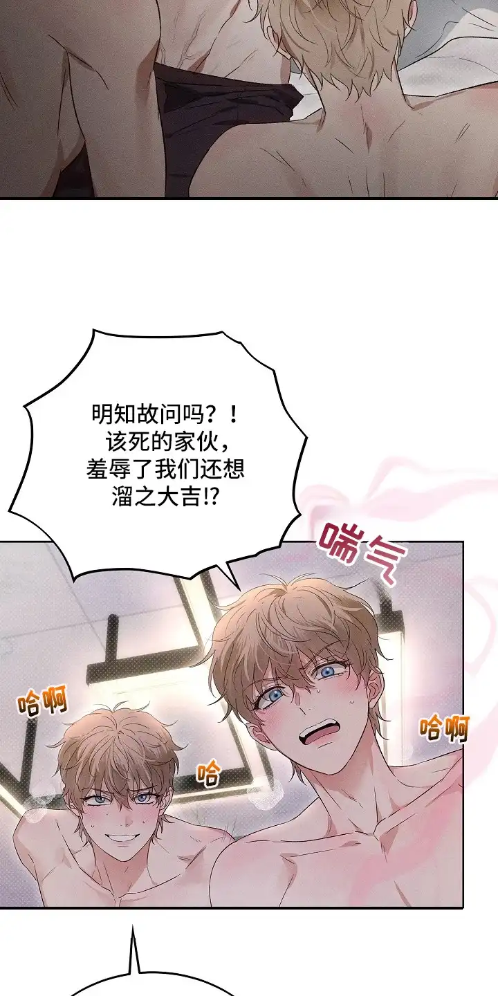 炽热的命定 第3章：奉陪到底 第15页