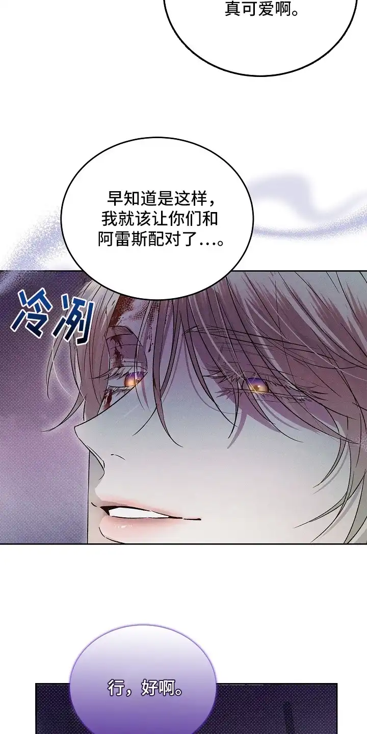 炽热的命定 第3章：奉陪到底 第17页