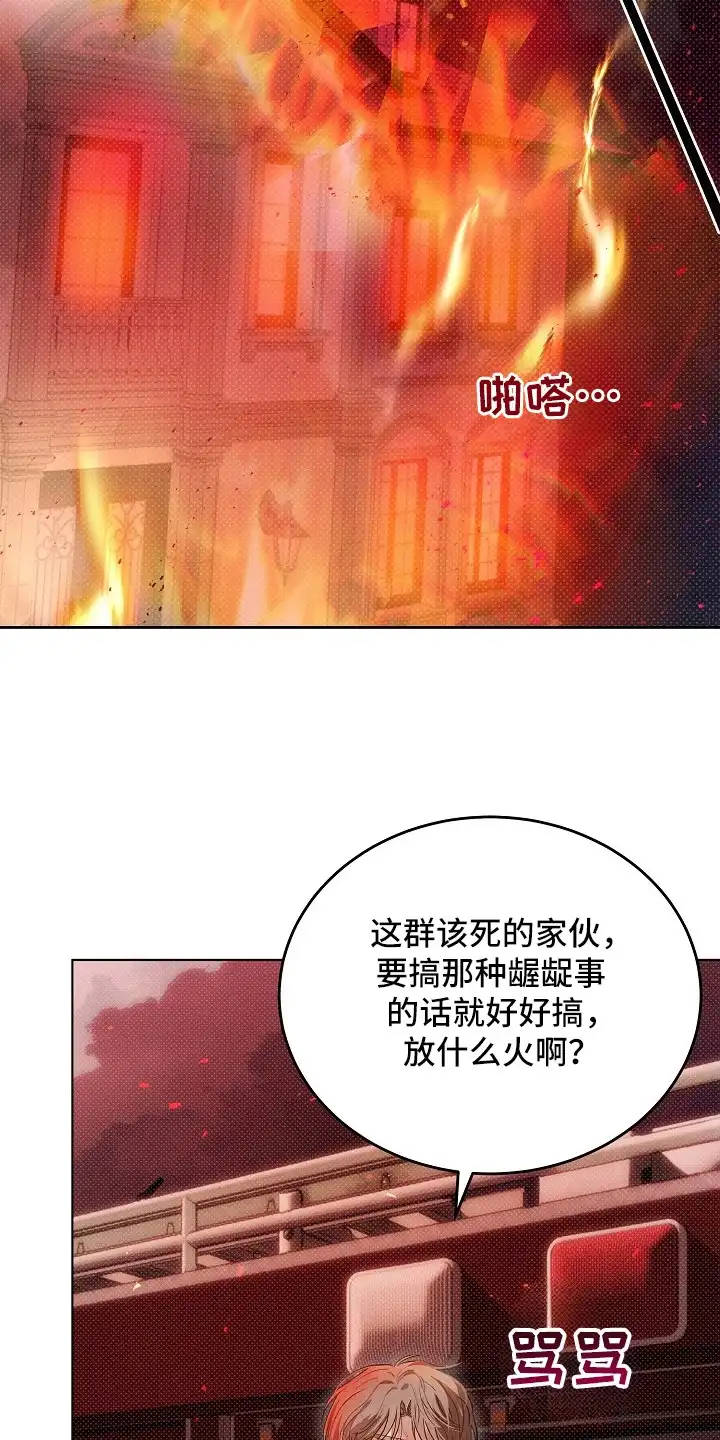 炽热的命定 第3章：奉陪到底 第21页