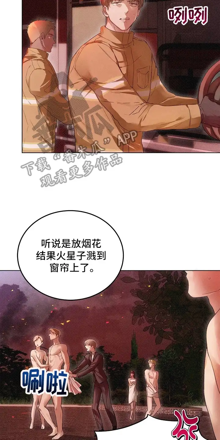 炽热的命定 第3章：奉陪到底 第22页