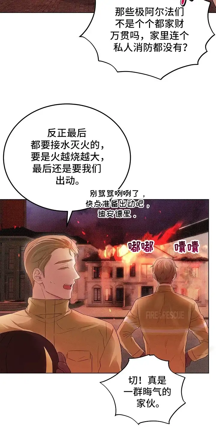 炽热的命定 第3章：奉陪到底 第23页