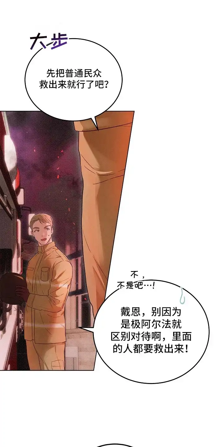 炽热的命定 第3章：奉陪到底 第24页