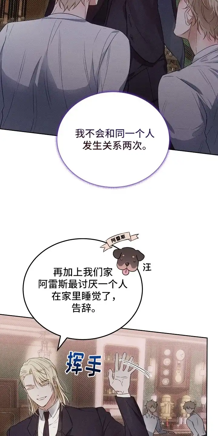 炽热的命定 第3章：奉陪到底 第3页