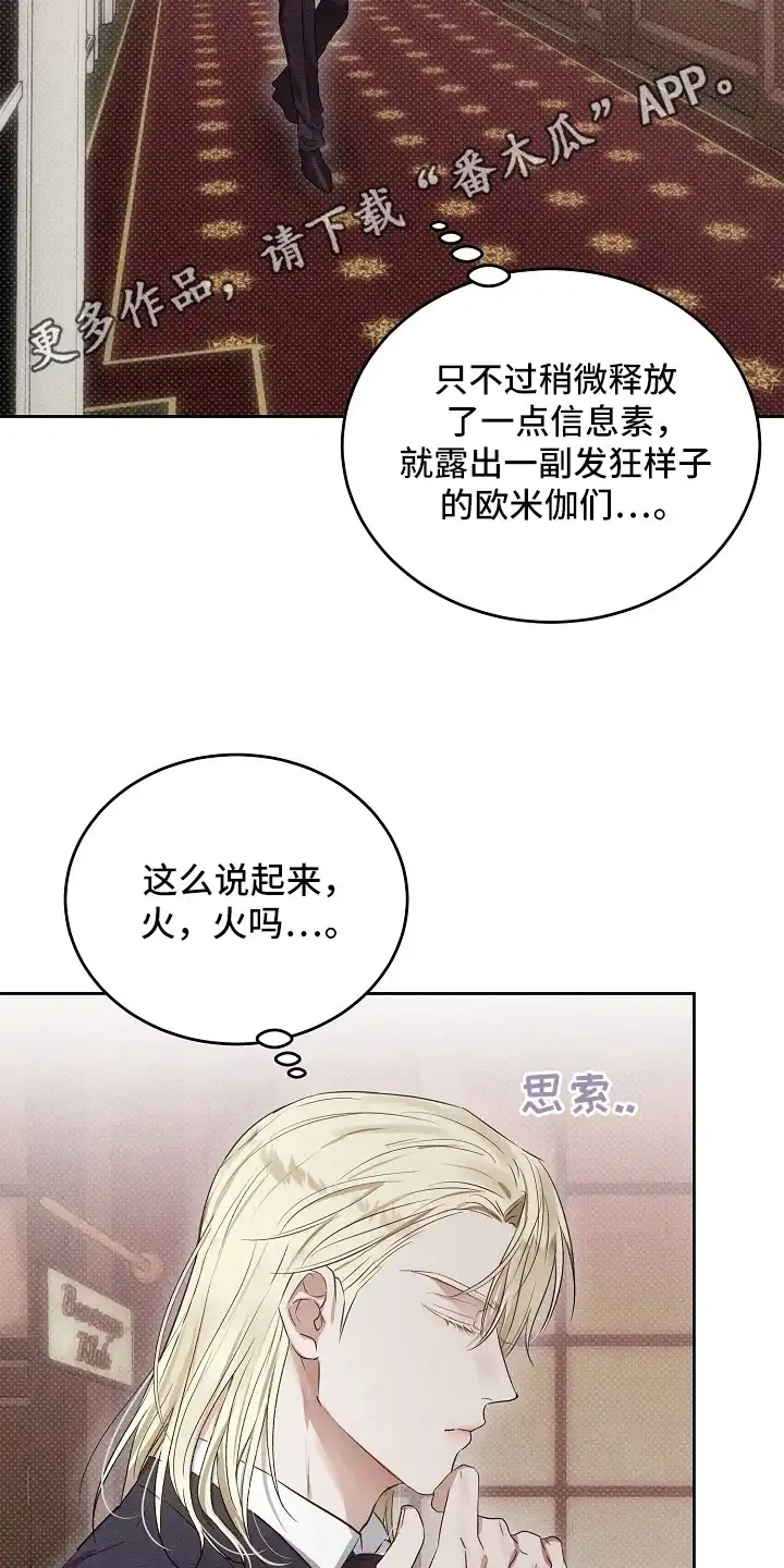 炽热的命定 第3章：奉陪到底 第6页