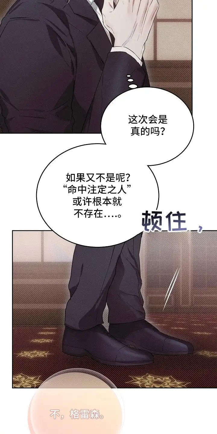 炽热的命定 第3章：奉陪到底 第7页